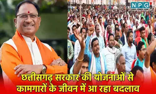 बढ़ा श्रमिकों का सम्मानः सुरक्षा और रोजगार की गारंटी के साथ छत्तीसगढ़ सरकार की योजनाओं से कामगारों के जीवन में आ रहा बदलाव