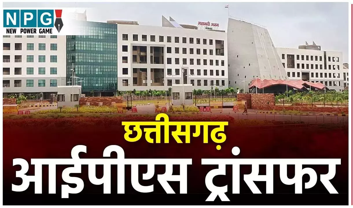 CG IPS Transfer: आईपीएस ट्रांसफरः छत्तीसगढ़ सरकार ने 2021 बैच के 8 आईपीएस अधिकारियों का किया तबादला, देखिए गृह विभाग का आदेश CG IPS Transfer: आईपीएस ट्रांसफरः छत्तीसगढ़ सरकार ने 2021 बैच के 8 आईपीएस अधिकारियों का किया तबादला, देखिए गृह विभाग का आदेश