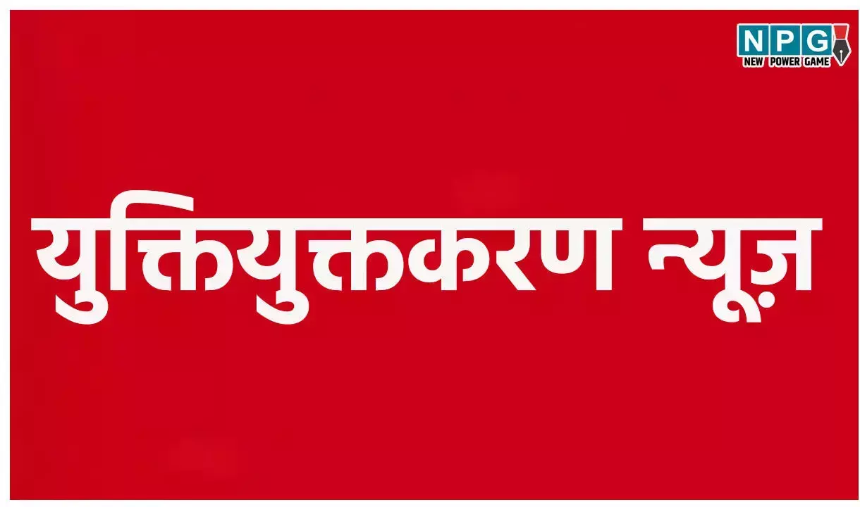 CG Yuktiyuktkaran: राज्य के 447 शिक्षक विहीन स्कूलों में शिक्षकों की हुई पदस्थापना, मुख्यमंत्री विष्णु देव बोले-युक्तियुक्तकरण की प्रक्रिया बच्चों के भविष्य को संवारने का सफल प्रयास