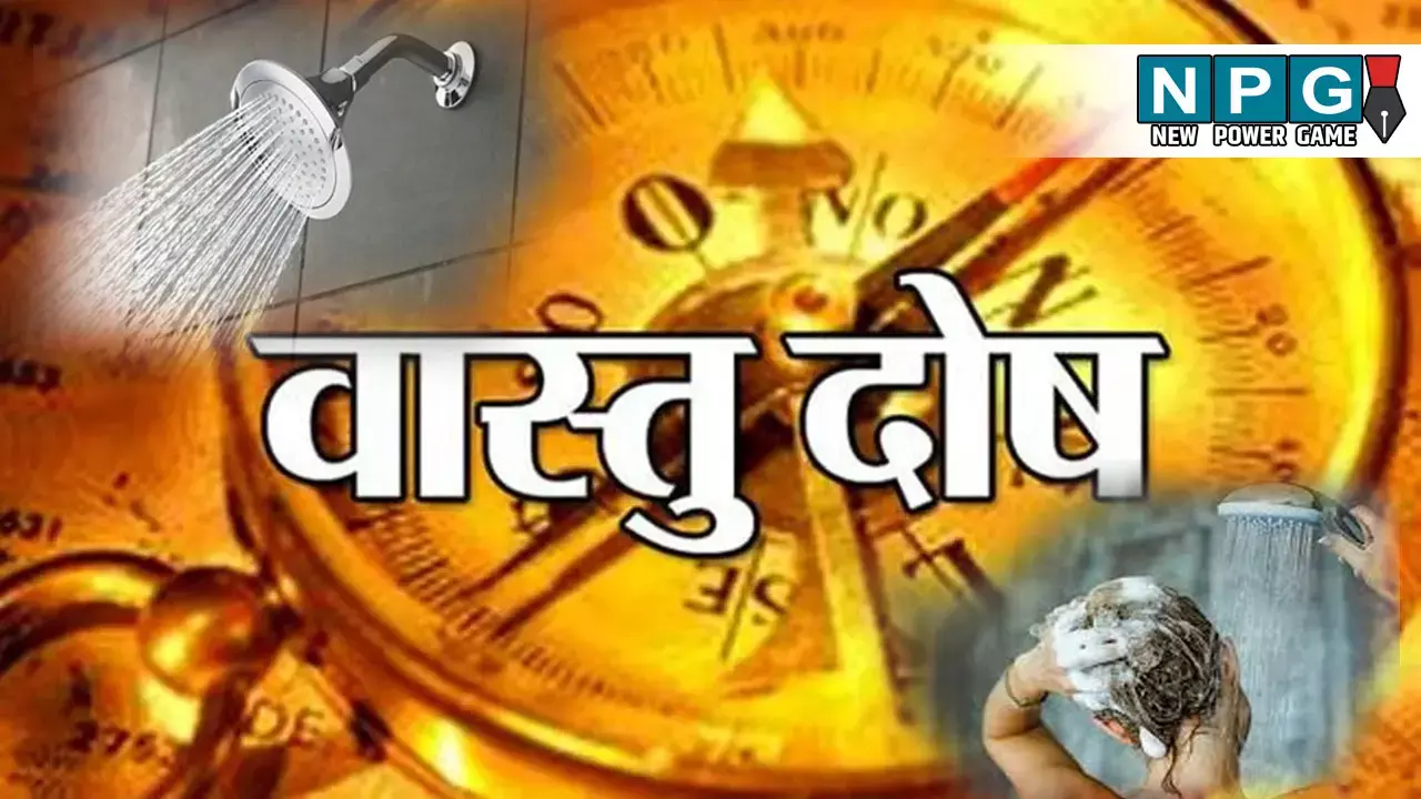 Snan kab karna chahiye: क्या आय भी दोपहर 12 बजे के बाद नहाते हैं? तुरंत छोड़ दें ये आदत, जानें चौंकाने वाले नुकसान और वास्तु दोष!