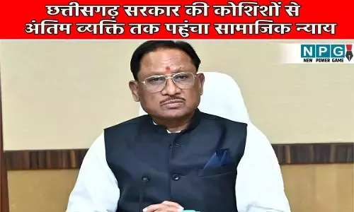 सामाजिक सशक्तिकरण का नया मॉडलः छत्तीसगढ़ सरकार की कोशिशों से अंतिम व्यक्ति तक पहुंचा सामाजिक न्याय, शिक्षा से लेकर स्वास्थ्य तक की सुविधाएं