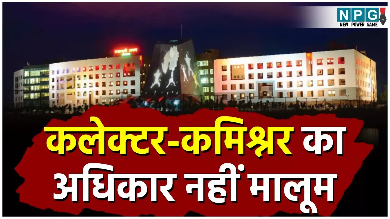 Chhattisgarh News: कलेक्टर, कमिश्नर को अपना अधिकार नहीं मालूम, जिसे DPI को सस्पेंड करना चाहिए, उसे कमिश्नर कर रहे, कोर्ट से मिल जाएगा स्टे