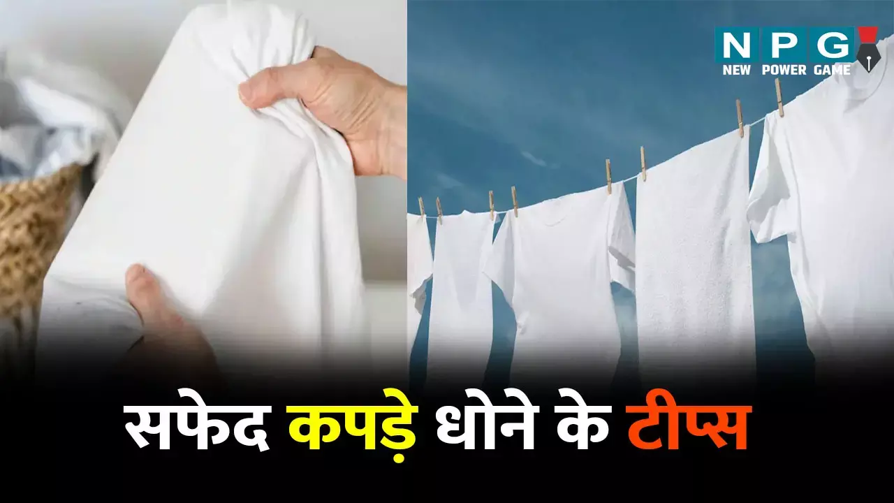 White clothes cleaning tips Hindi: सफेद कपड़े दिखेंगे एकदम नए! ये घरेलू ट्रिक अपनाओ और पीलेपन को कहो हमेशा के लिए अलविदा!
