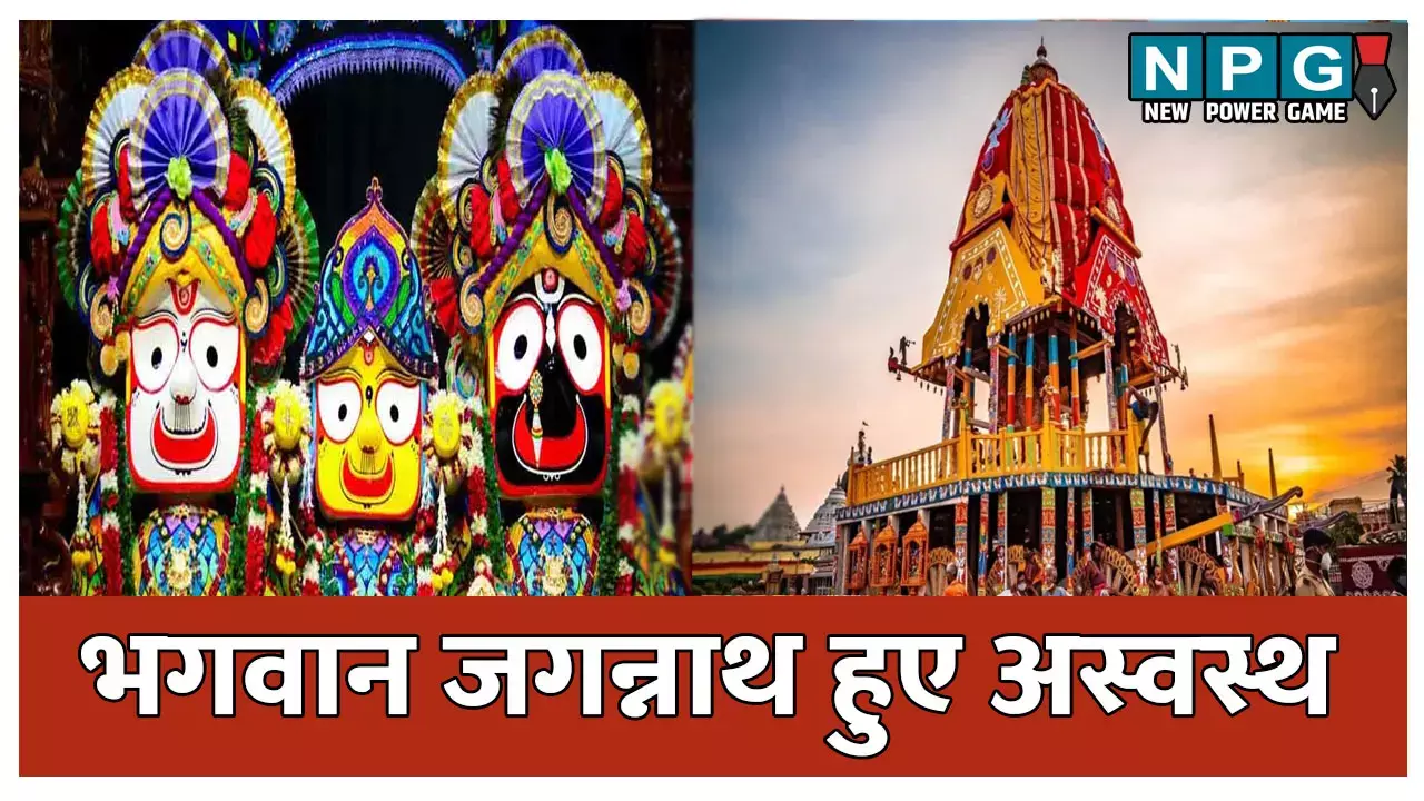 Jagannath Rath Yatra 2025: न दर्शन होंगे, न आरती... भगवान जगन्नाथ हुए अस्वस्थ, आज से एकांतवास