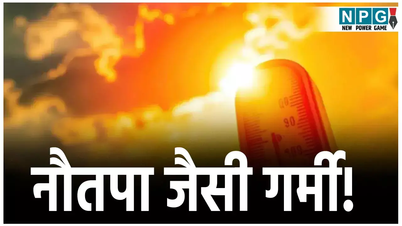 MP  Weather Update: नौतपा जैसी गर्मी! 46 डिग्री के पार पहुंचा पारा तापमान, और बढ़ेगी गर्मी लू का अलर्ट जारी