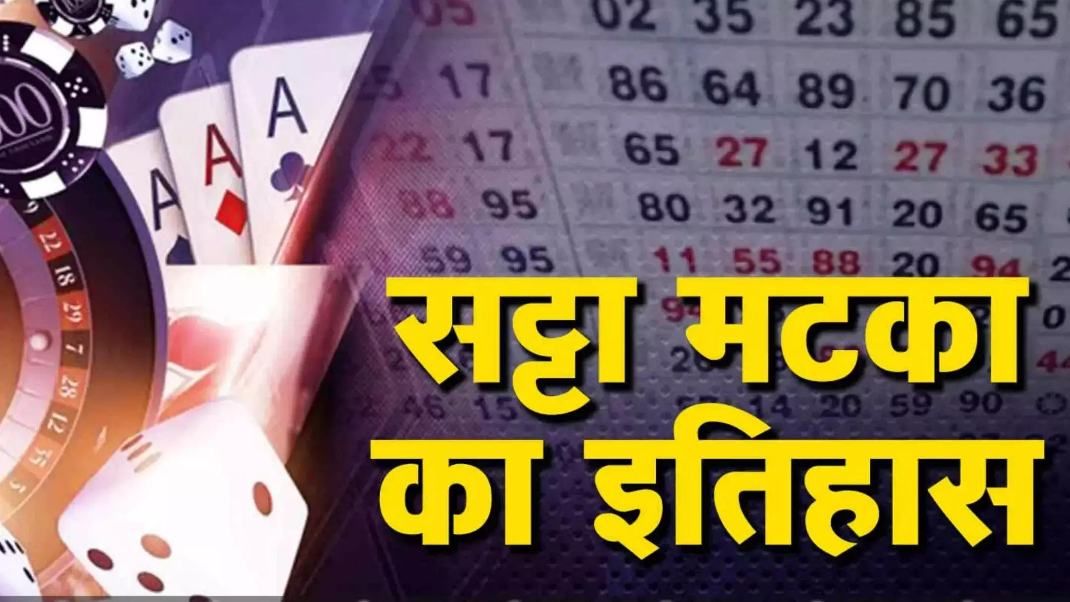 Disawar Satta King News: क्या आप भी खेल रहे हैं ये अवैध खेल? जानिए जेल जाने तक की नौबत कैसे आती है