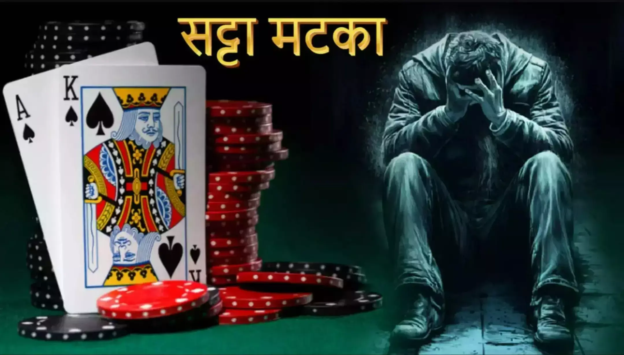 Disawar Satta King: गली-दिसावर सट्टा किंग का पूरा सच! कैसे खेला जाता है ये नंबरों का खतरनाक खेल?