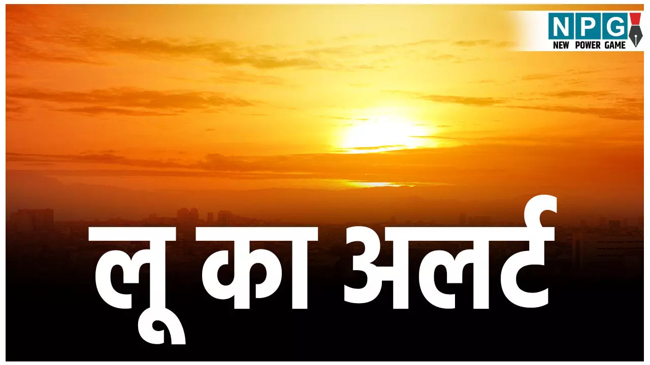 MP Weather Update: 12 जिलों में आज लू का अलर्ट, इन इलाकों में पड़ेगी भीषण गर्मी,
