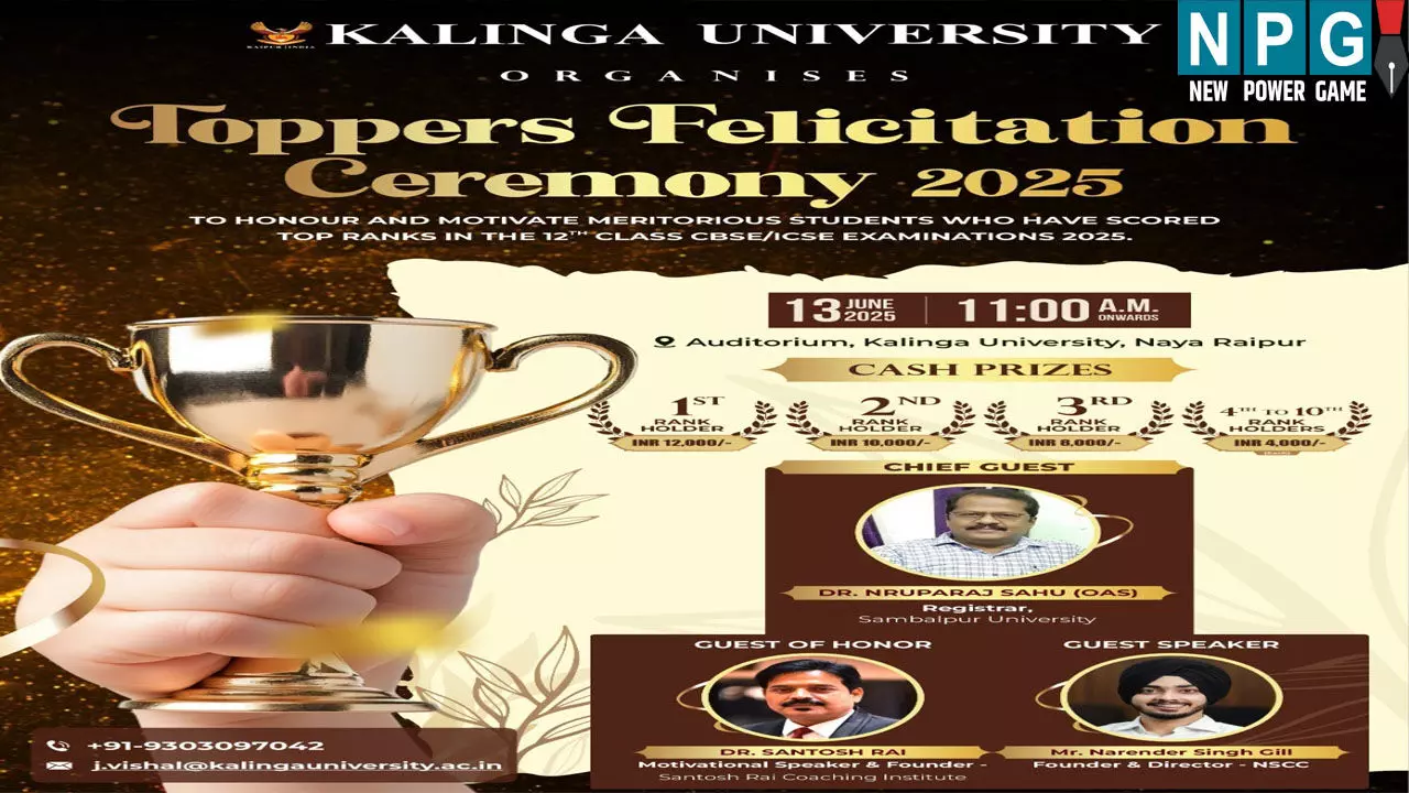 टॉपर्स सम्मान समारोह 2025: CGBSE-CBSE टॉपर्स का होगा सम्मान, कलिंगा विश्वविद्यालय करेगा आयोजन