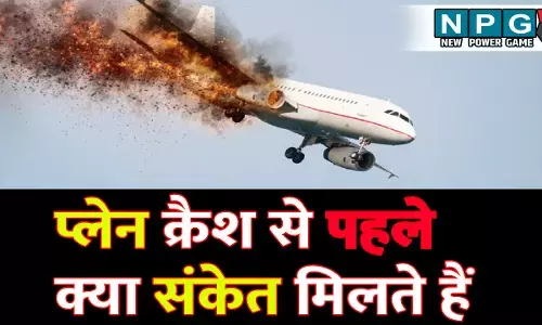 Plane Crash: प्लेन क्रैश क्यों होता है? क्या संकेत मिलते हैं पायलट को हादसे से पहले? अहमदाबाद में AI-171 विमान हादसे की क्या है वजह