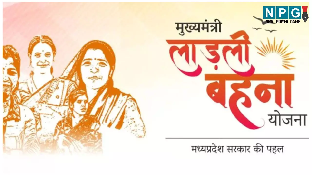 Ladli Behna Yojana 25th Installment: आज नहीं आएगी लाड़ली बहना योजना की किस्त, जाने लें अब कब आएगा