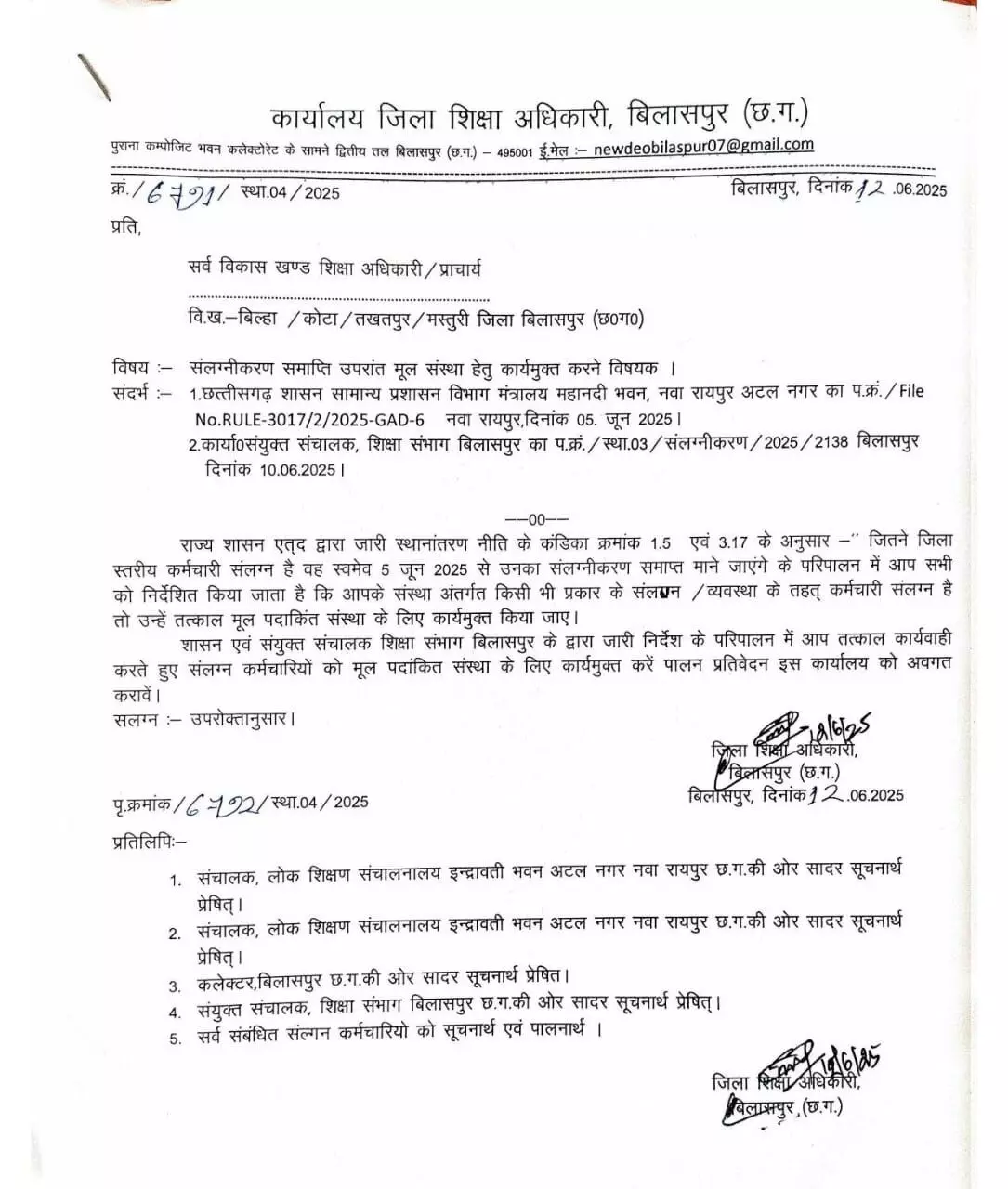 CG News: खत्म हुआ अटैचमेंट का खेल, सभी संलग्न शिक्षकों को मूल संस्था में कार्यमुक्त करने के आदेश