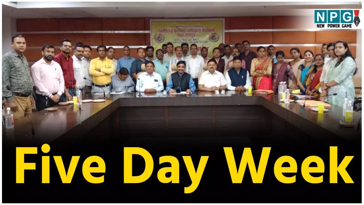 Five Day Week: फेडरेशन ने पांच दिवसीय कार्य प्रणाली के समर्थन में किया प्रस्ताव पारित, रायपुर अलग जिला घोषित...