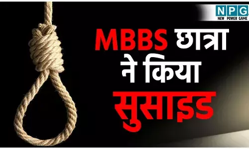 Raipur MBBS Student Suicide: रायपुर की MBBS छात्रा ने फांसी लगाकर दी जान,