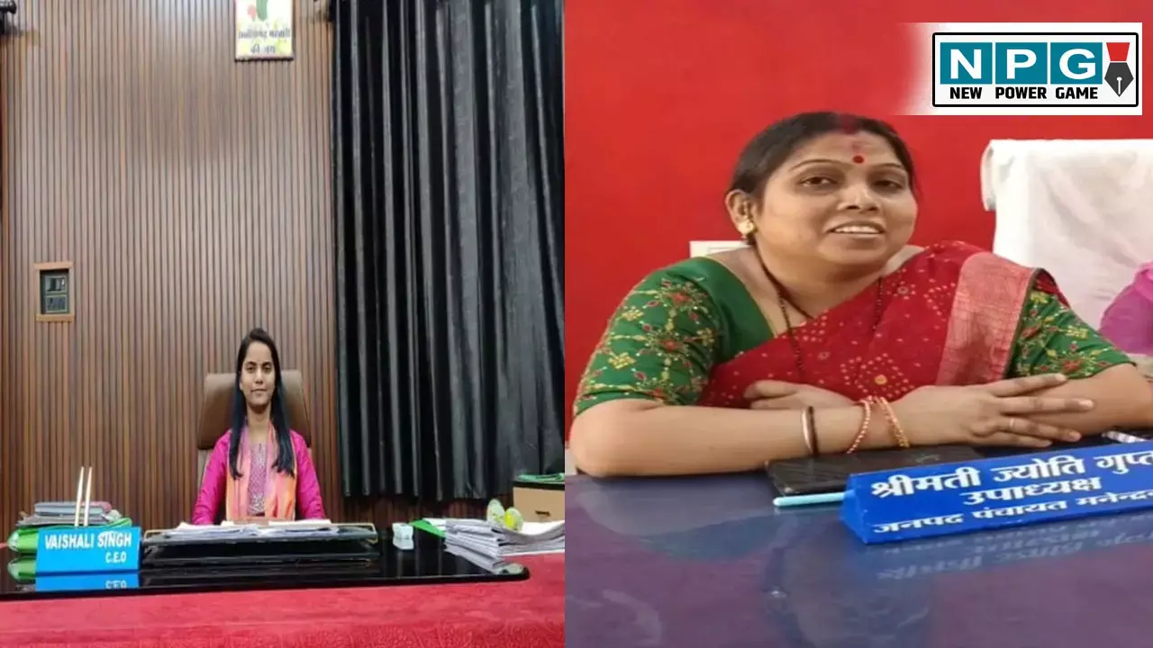 CG News: उपाध्यक्ष पत्नी की ऐसी जिद, पति के बीना नहीं आएंगी बैठक में, सीईओ ने उपाध्यक्ष पति पर लगाया धमकाने का आरोप