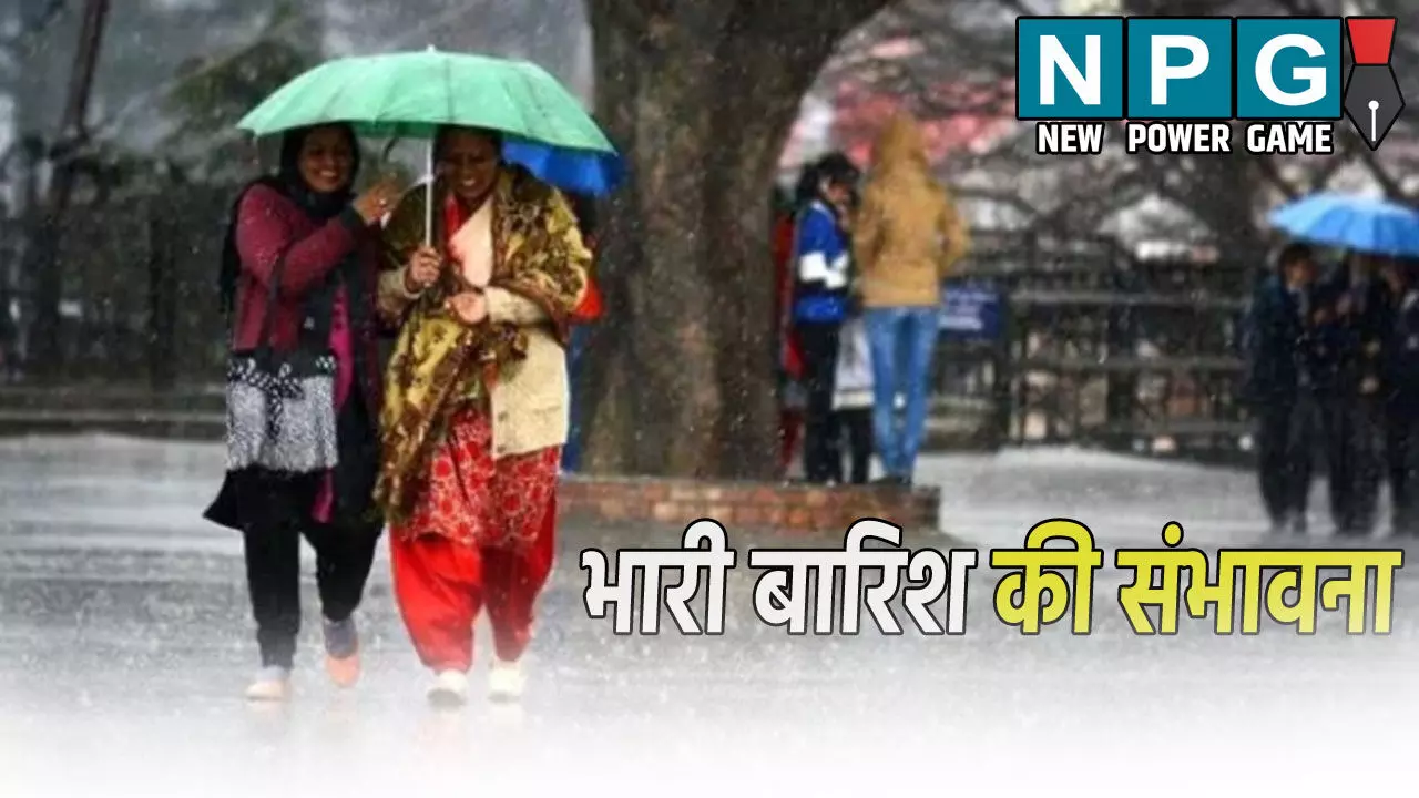 फिर बदला मौसम का मिजाज, भीषण गर्मी से मिलेगी निजात, इस दिन से बारिश के आसार