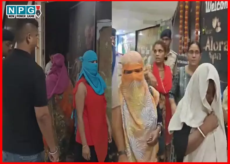 Durg Sex Racket: स्पा सेंटर के नाम पर चल रहा था देह व्यापार, 13 महिलाएं और तीन पुरूष पकड़ाए, आपत्तिजनक सामान भी जब्त
