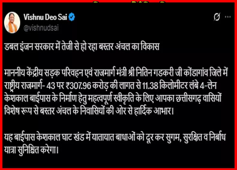 CG News: बस्तर को मिला बड़ा तोहफा, बनेगा 11.38 किमी लंबा 4-लेन केशकाल बाईपास, केंद्रीय मंत्री नितिन गडकरी ने ट्वीट कर दी जानकारी.... | CG News: Bastar gets a big ...