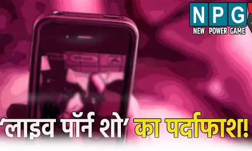 ‘लाइव पॉर्न शो’ का पर्दाफाश, विदेशों तक फैला था गंदा नेटवर्क, पति-पत्नी मिलकर...