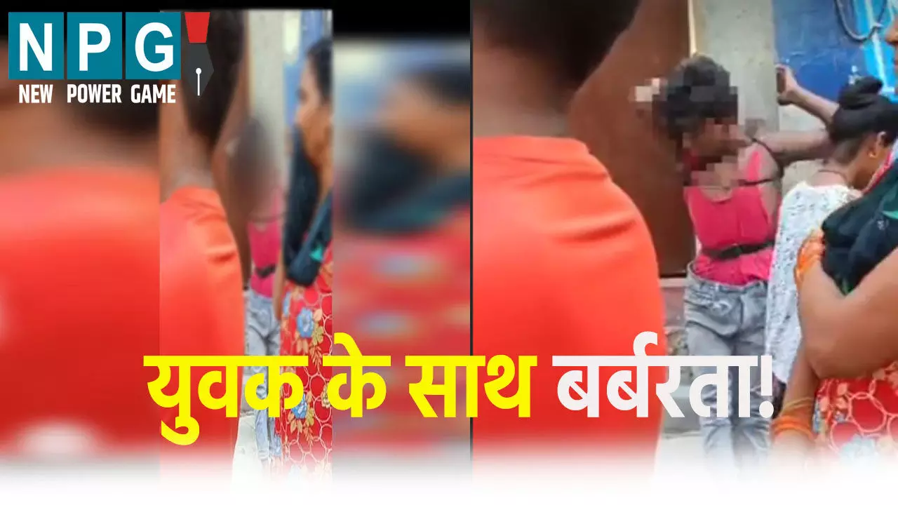 युवक के साथ बर्बरता! खंभे से बांधकर पीटा, फिर नाजुक अंगों में...