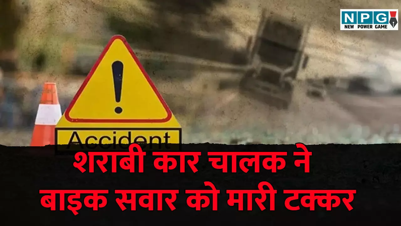 CG News: शराबी कार चालक ने दो बाइक को मारी टक्कर, चार युवकों की मौत