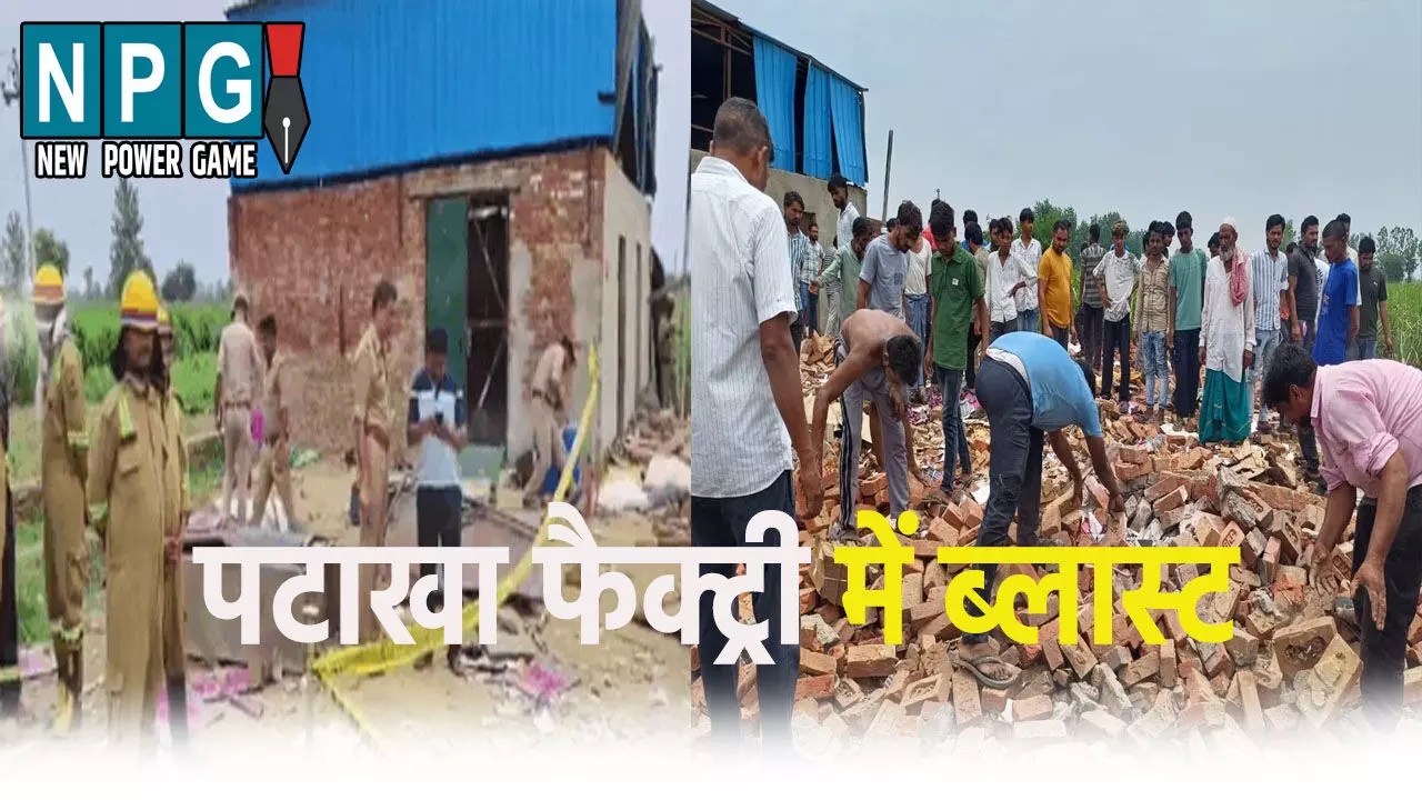 पटाखा फैक्ट्री में ब्लास्ट, दूर-दूर तक बिखरे  मजदूरों के शव के टूकड़े