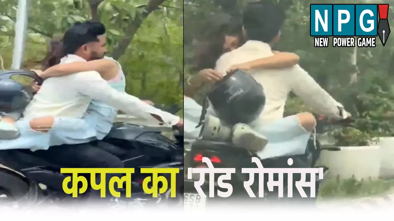 Noida Couple Viral Video: बाइक पर कपल का रोड रोमांस: पुलिस ने काटा 50 हजार से ज्यादा का चालान