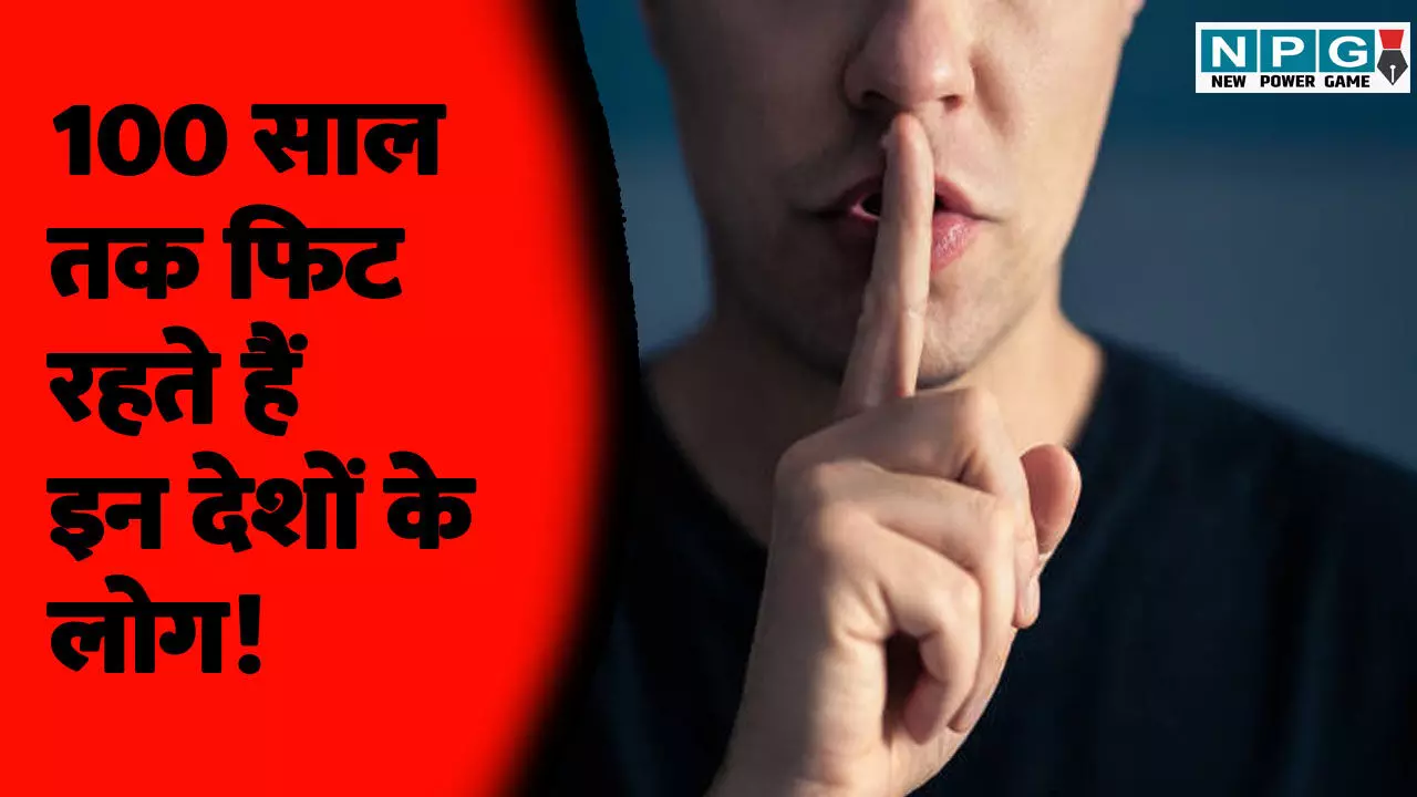 Longevity Tips: 100 साल तक फिट रहते हैं इन देशों के लोग! जानिए उनकी डाइट और लाइफस्टाइल के राज़