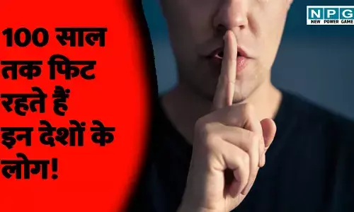 Longevity Tips: 100 साल तक फिट रहते हैं इन देशों के लोग! जानिए उनकी डाइट और लाइफस्टाइल के राज़