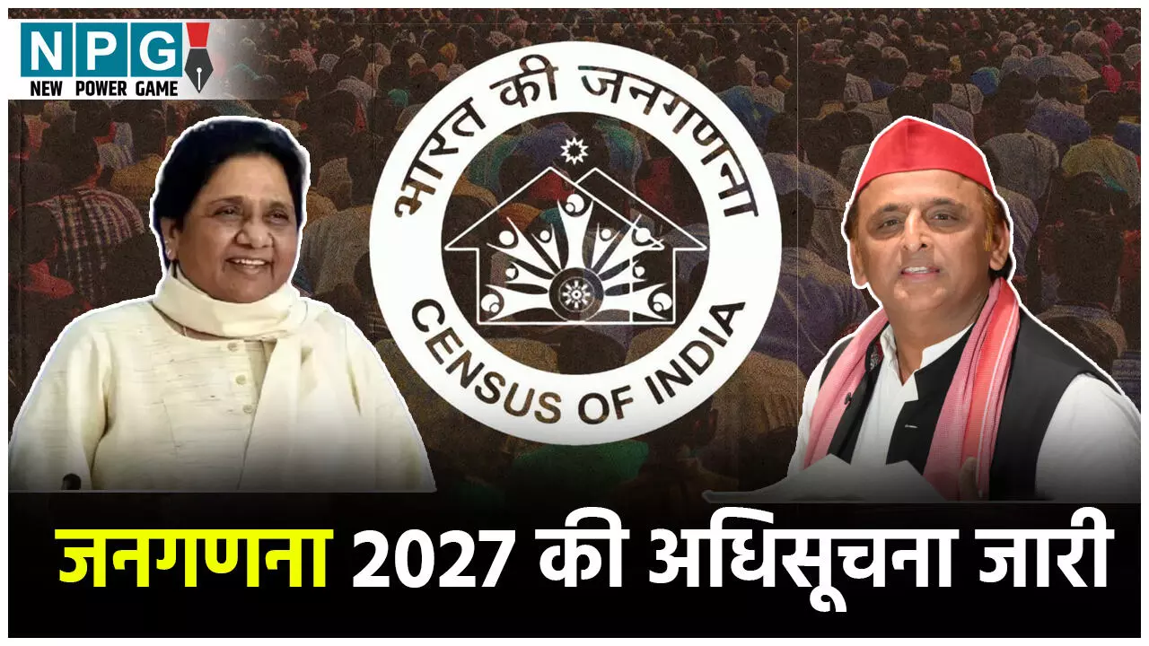Caste Census 2027 : जनगणना 2027 की अधिसूचना जारी: पसमांदा मुस्लिमों की गिनती पर जोर, सियासी दलों की आई प्रतिक्रिया Caste Census 2027 : जनगणना 2027 की अधिसूचना जारी: पसमांदा मुस्लिमों की गिनती पर जोर, सियासी दलों की आई प्रतिक्रिया