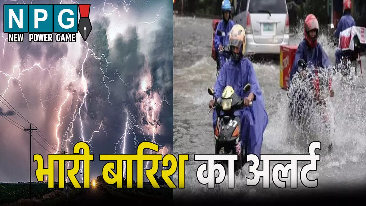 UP Weather Update: 13 जिलों में भारी बारिश का अलर्ट, इन 22 जिलों में गिर सकती है बिजली UP Weather Update: 13 जिलों में भारी बारिश का अलर्ट, इन 22 जिलों में गिर सकती है बिजली