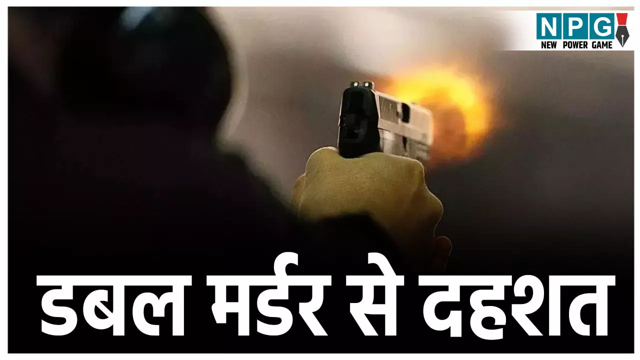 Bihar Crime Today Hindi: बिहार में डबल मर्डर से दहशत!