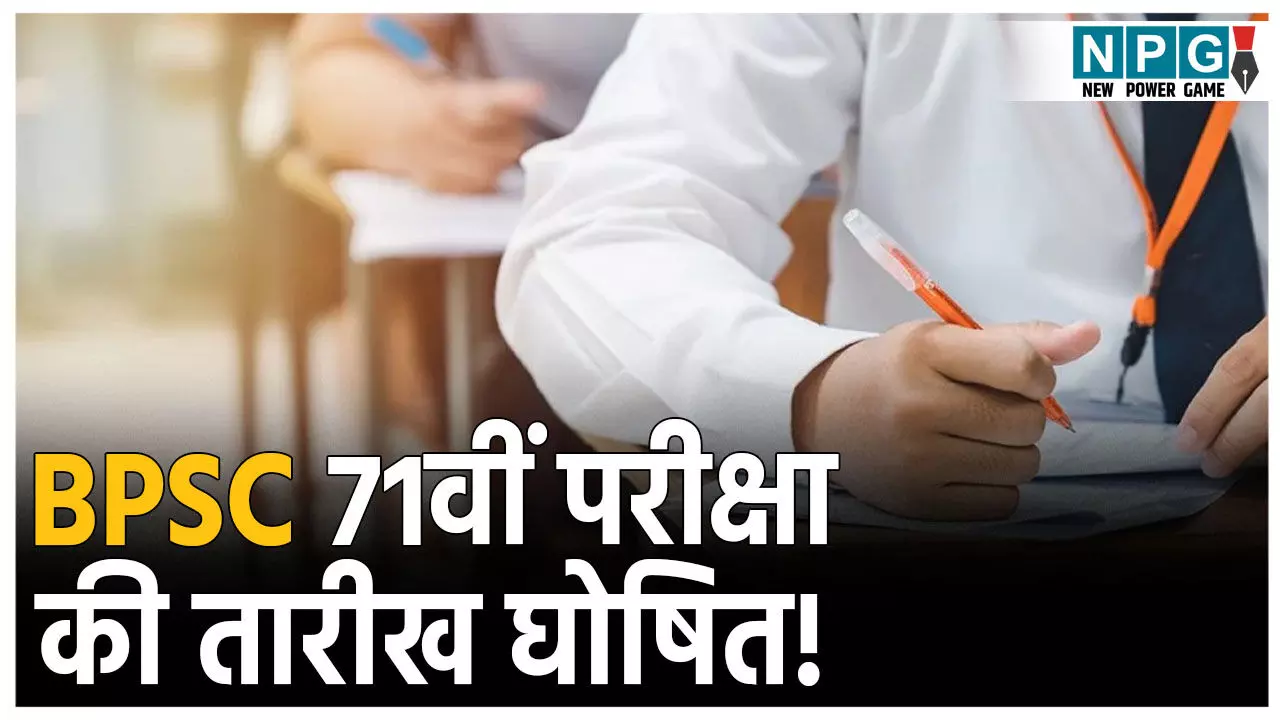 PSC Exam Calendar 2025: BPSC 71वीं परीक्षा की तारीख घोषित! जुलाई-सितंबर तक 1200 पदों पर भर्ती, फटाफट देखें पूरा शेड्यूल