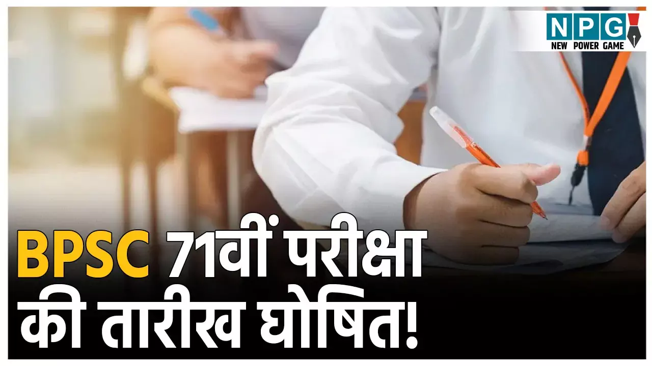 PSC Exam Calendar 2025: BPSC 71वीं परीक्षा की तारीख घोषित! जुलाई-सितंबर तक 1200 पदों पर भर्ती, फटाफट देखें पूरा शेड्यूल