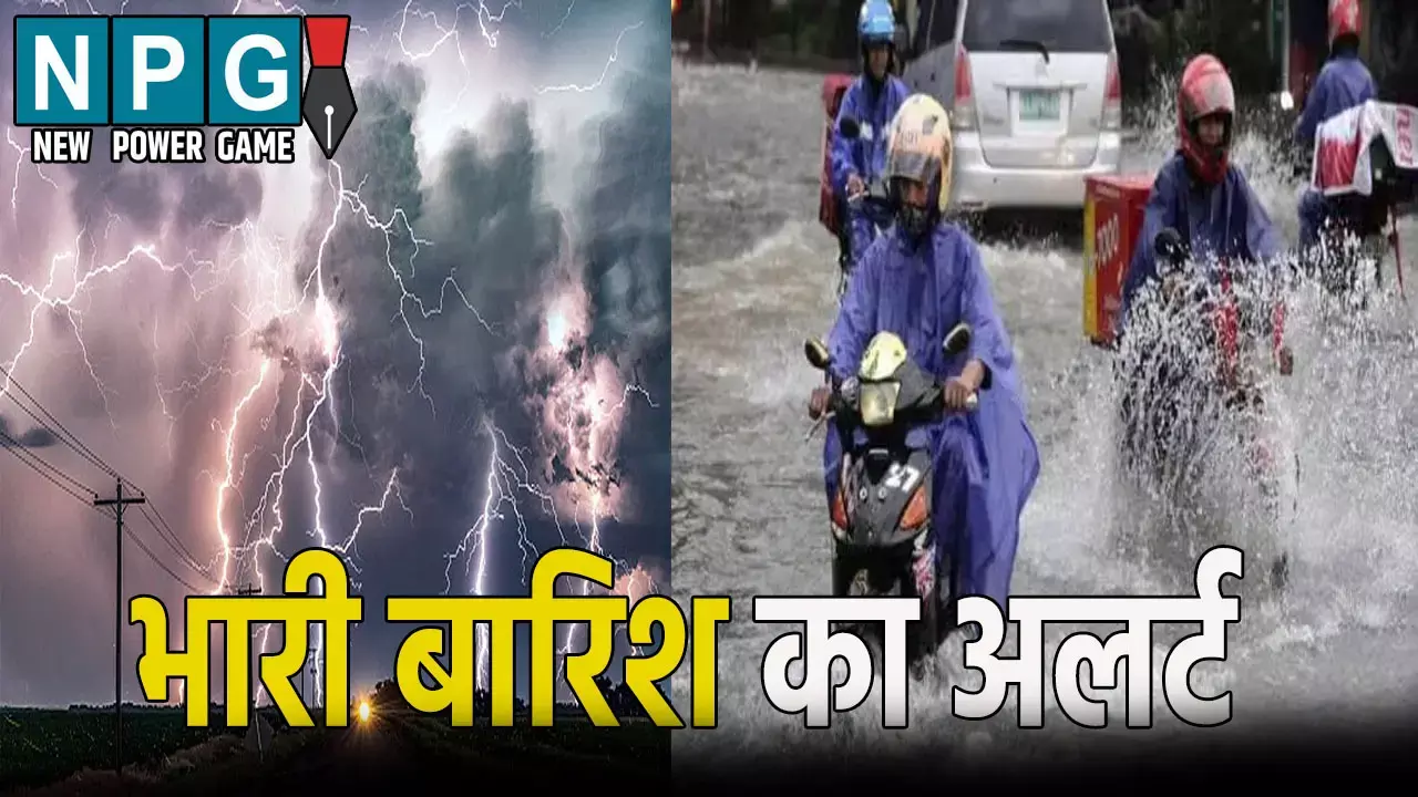 UP Weather Update: 13 जिलों में भारी बारिश का अलर्ट, इन 22 जिलों में गिर सकती है बिजली