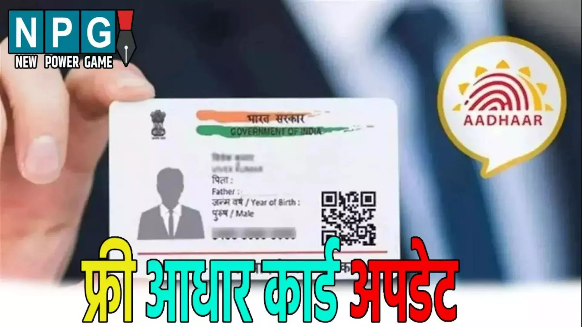 Aadhaar card update 2025: अब घर बैठे अपडेट कीजिए Aadhaar कार्ड! सिर्फ OTP से नाम-पता बदलें, सेंटर जाने की ज़रूरत नहीं! जानें कैसे? Aadhaar card update 2025: अब घर बैठे अपडेट कीजिए Aadhaar कार्ड! सिर्फ OTP से नाम-पता बदलें, सेंटर जाने की ज़रूरत नहीं! जानें कैसे?