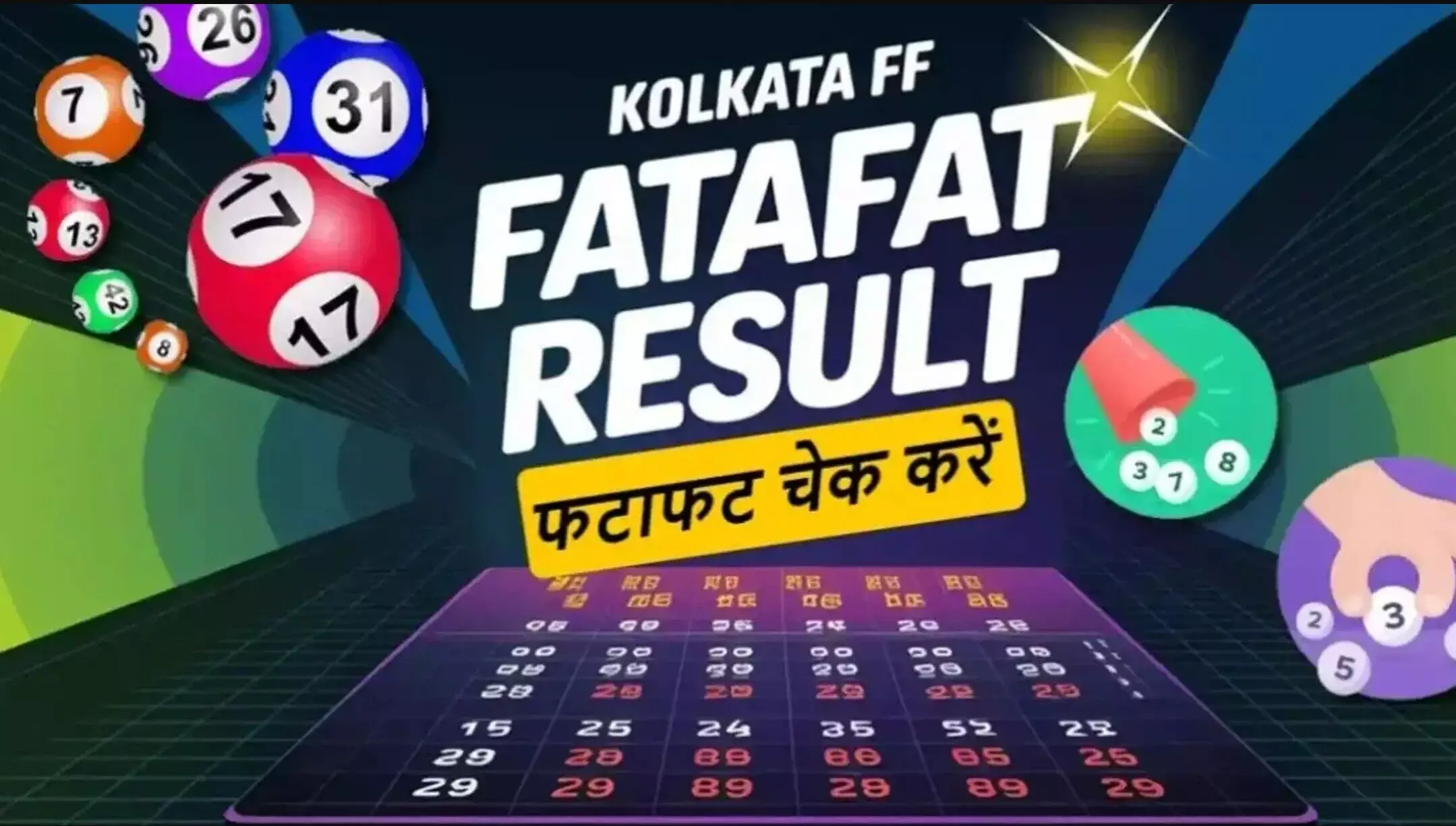 Kolkata FF Fatafat Result 19 June 2025: गुरुवार की किस बाजी में खुली किसकी किस्मत? देखें आज के सभी 8 बाजियों के लाइव रिजल्ट!