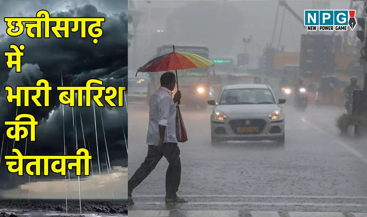 Chhattisgarh Monsoon Update: छत्तीसगढ़ में भारी बारिश का अलर्ट, इन जिलों में फटेंगे बादल, होगी झमाझम बारिश, ओरेंज अलर्ट जारी...