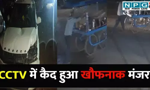 CG Crime News: सड़क पार कर रहे ठेला संचालक को कार ने मारी टक्कर, 3 किलोमीटर तक घसीटा, CCTV में कैद हुआ खौफनाक मंजर