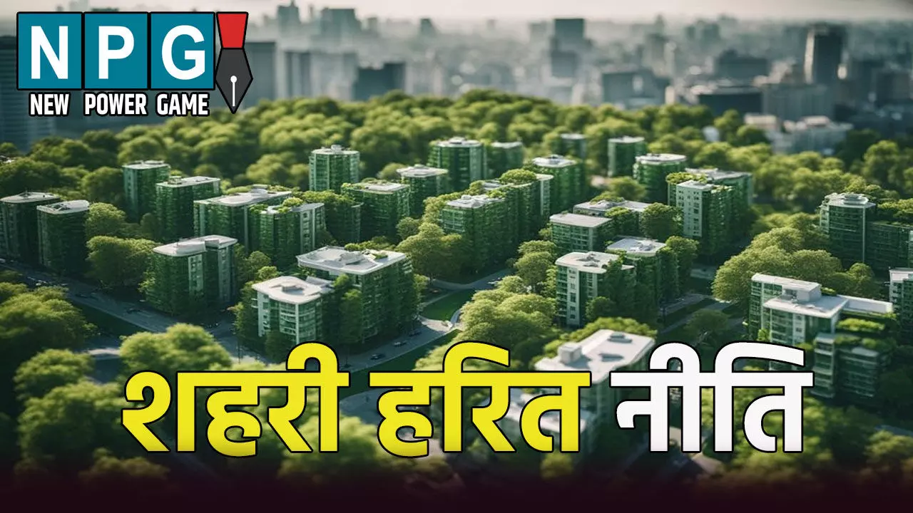 UP News: योगी कैबिनेट में शहरी हरित नीति को मंजूरी, जाने क्या है और क्या होगा इसका लाभ
