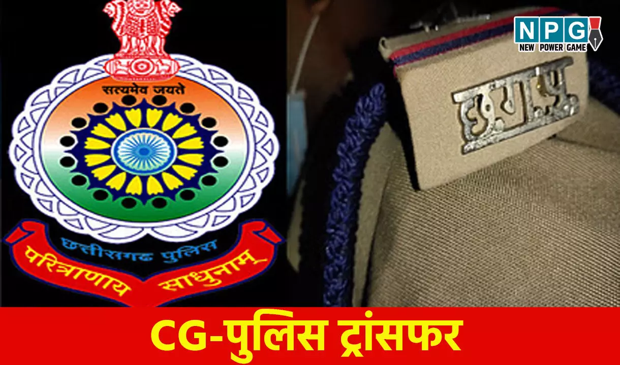 CG Mohla News: 96 पुलिसकर्मियों के तबादले, एसपी ने जारी की सूची, देखें नाम... CG Mohla News: 96 पुलिसकर्मियों के तबादले, एसपी ने जारी की सूची, देखें नाम...