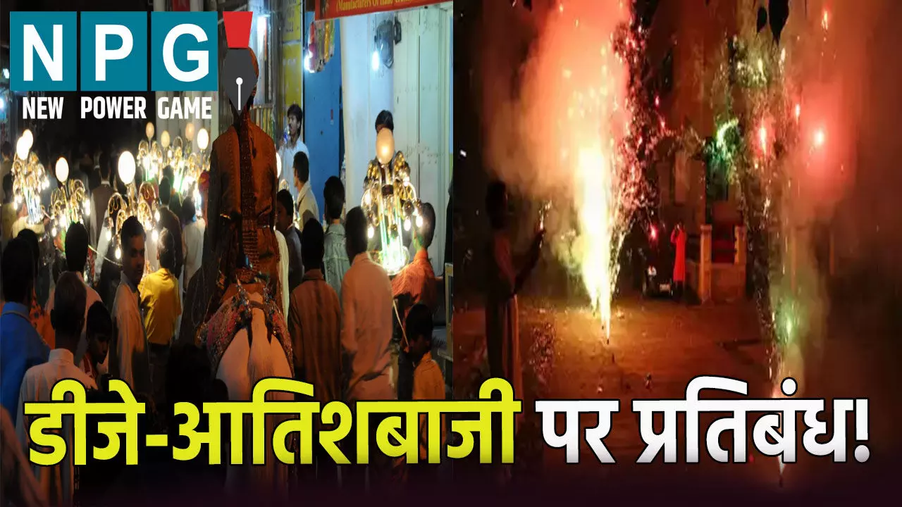 Muslim Wedding Rules: शादी और बारात में अब नहीं बजेगा डीजे, नहीं होगी आतिशबाजी: जाने क्यों लिया गया ये ऐतिहासिक फैसला