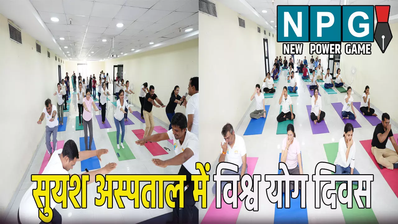 CG News: सुयश अस्पताल में विश्व योग दिवस का भव्य आयोजन