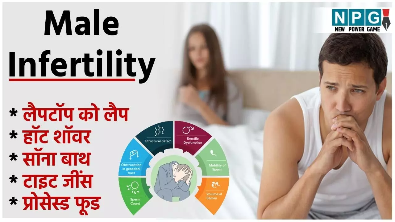 Male Infertility Reasons: ये सात आदतें तोड़ रहीं पिता बनने का सपना, तुरंत छोड़ें...