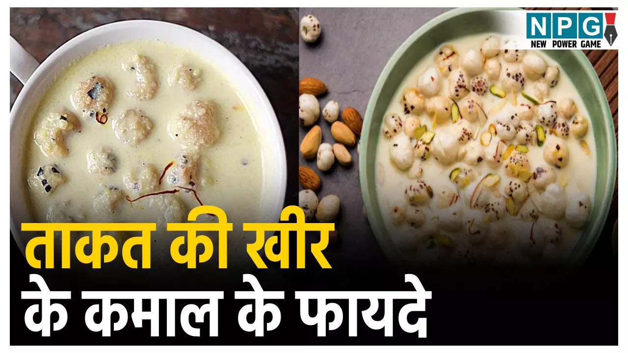 Makhana Kheer Recipe In Hindi: ये खीर खाएंगे तो कमज़ोर शरीर में भी आ जाएगा दम, जाने कमाल के फायदे वाली रेसिपी...