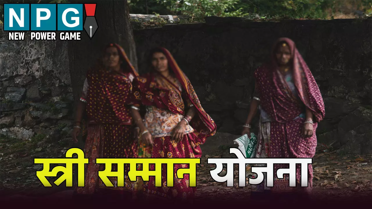बड़ा ऐलान: यहां सरकार बनते ही लागू होगी ‘स्त्री सम्मान योजना’,