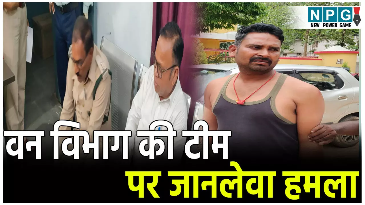 डिप्टी रेंजर व वन विभाग की टीम पर ग्रामीणों ने किया जानलेवा हमला, भागकर बचाई जान