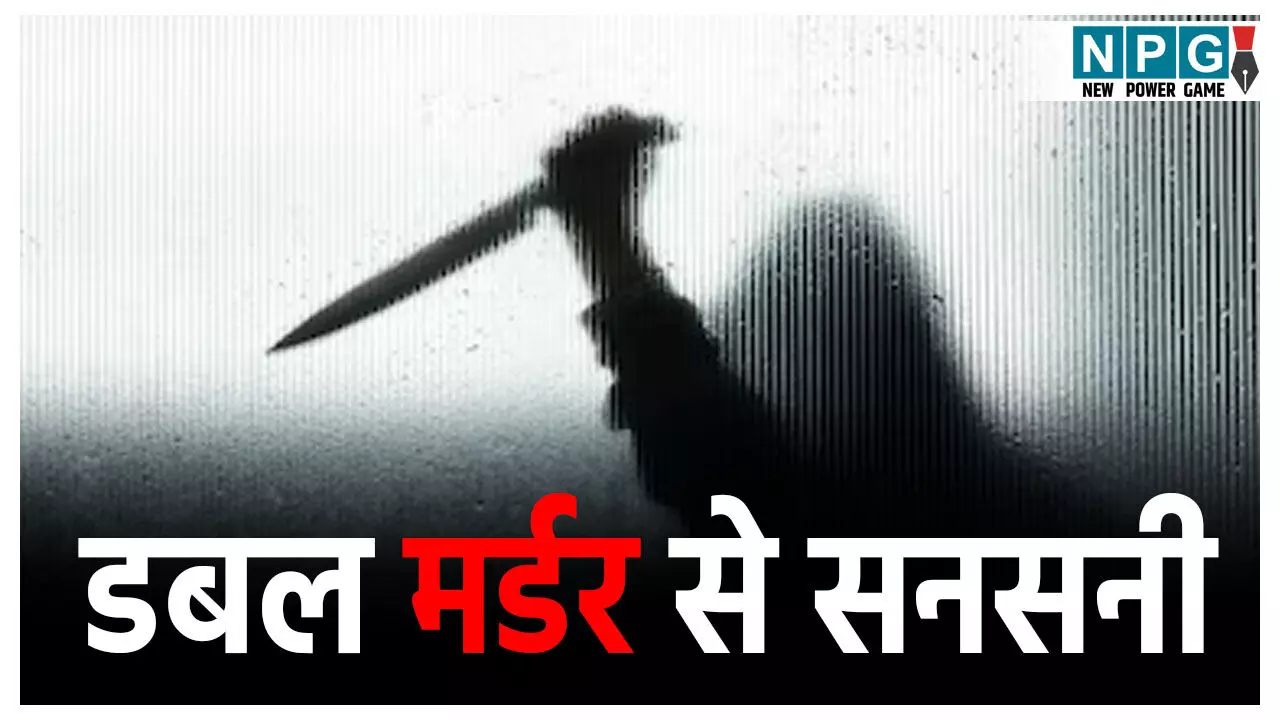 Khagaria Double Murder: बिहार में डबल मर्डर से सनसनी, घर में घुसकर मां-बेटे को मारी गोली