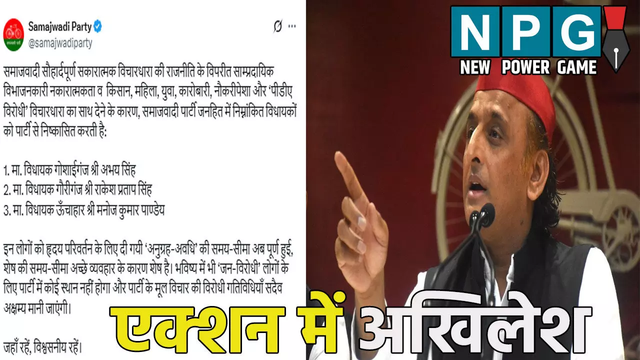 बगावत के बाद एक्शन में अखिलेश यादव: इन 3 विधायकों को दिखाया बाहर का रास्ता