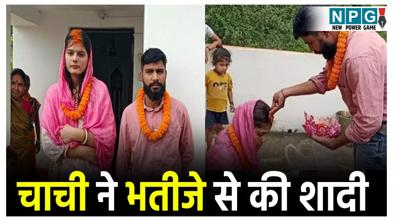 Jamui Chachi Bhatija Love Story: रिश्ते फिर हुए शर्मसार! चाची को भतीजे से हो गया प्यार